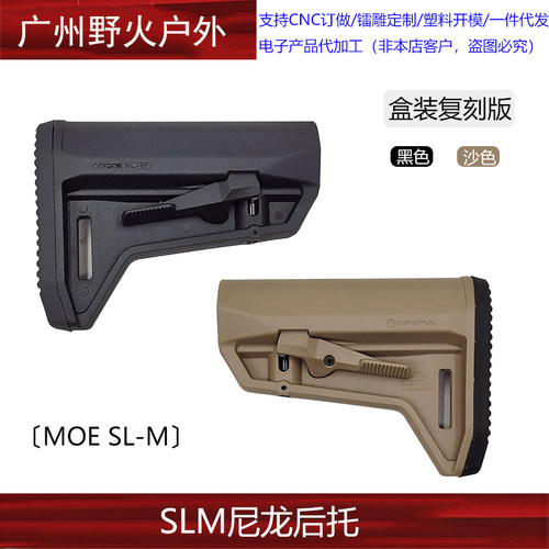 新款高品盒装 马格普〔 SLM 〕尼龙短后托改装战术尾拖 亘古