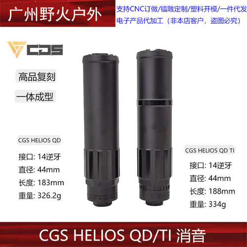 高品复刻[CGS HELIOS QD TI]金属装饰消音改装14mm逆牙仅装饰K067
