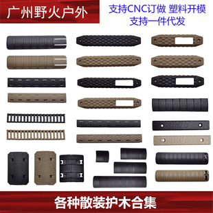 【护木合集】KAC BCM RS蜂窝波普矩阵沙丘护木片/条mlok/KEY护木