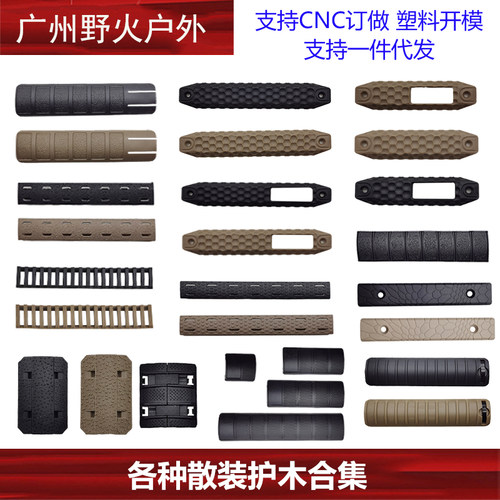 KAC护木片护木条20mm导轨mlok