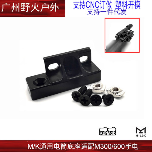 M300/600通用MLOKKEYMOD双系统