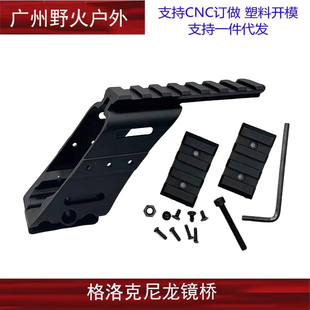 跨境热销 P1 Glock尼龙导轨 格洛克G17 G18支架 侧边带导轨