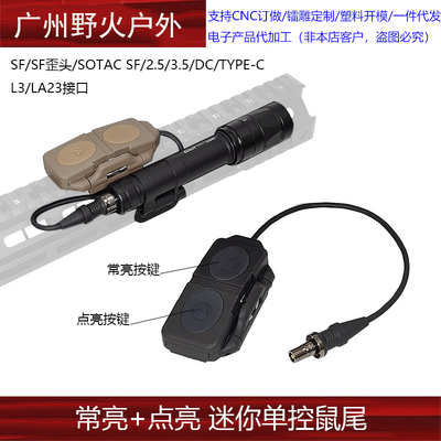【常亮+点亮迷你鼠尾】M300/600手电PEQ/DBAL2.5/3.5/SF/L3 20mm