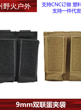 战术molle系统蛋夹套双联附件包9mm 92 P1 glock双联蛋匣快拔套