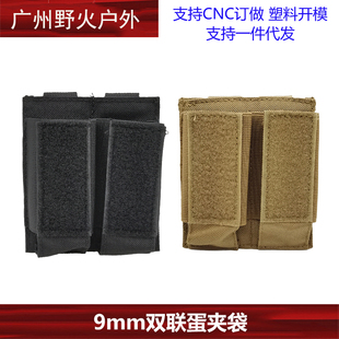 战术molle系统蛋夹套双联附件包9mm 92 P1 glock双联蛋匣快拔套