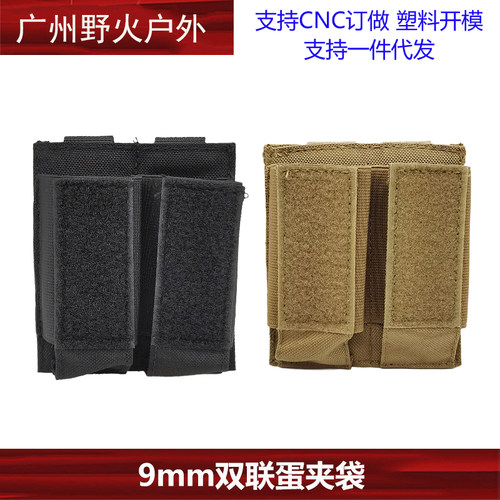 双联附件包9mm双联蛋匣快拔套