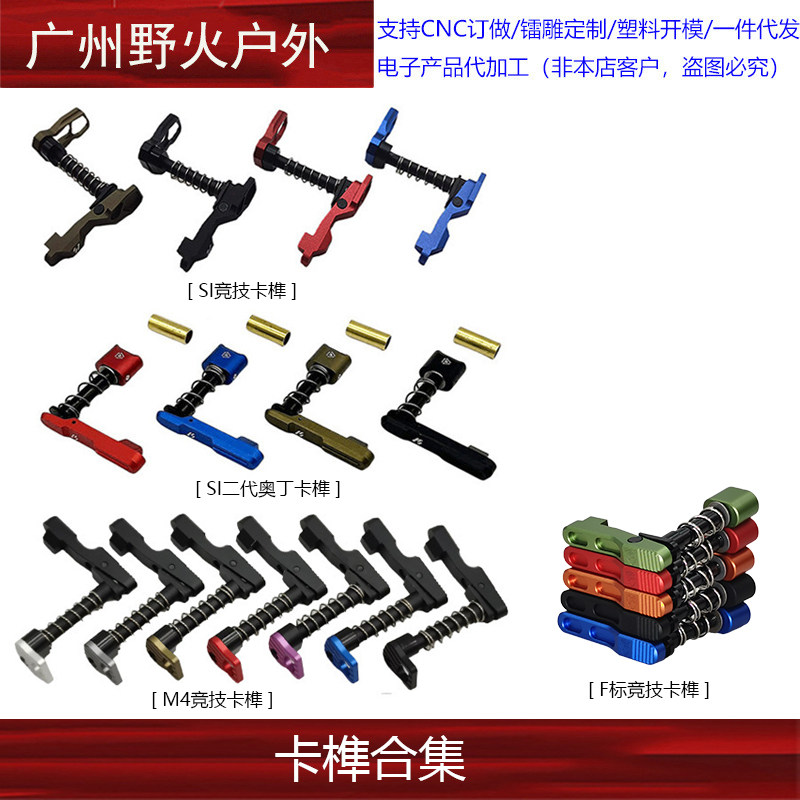 【卡笋合集】SI竞技卡榫适配LDTAR机匣忽必烈556司俊mk18