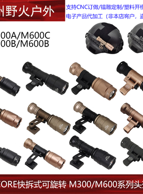 OPS-CORE快拆式可旋转SS头盔灯电筒M300A/M300B支架M-AX MOUNT