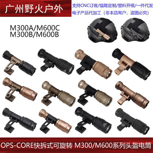 OPS-CORE快拆式可旋转SS头盔灯电筒M300A/M300B支架M-AX MOUNT