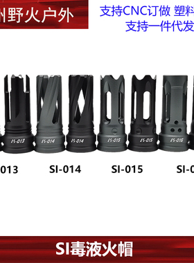SI 14逆牙金属火帽锦明火帽HK4 16SLR司马司骏M4 小月亮毒液火帽