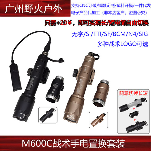 M600C强光战术手电筒可切换M300A电筒SF线控鼠尾开关SI TTI N4