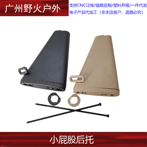 【小屁股后托】AR通用司俊 精击slr玩具后托