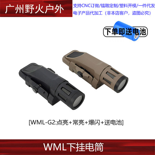 战术下挂手电WML-G2强光照明电筒白光爆闪20mm导轨电筒