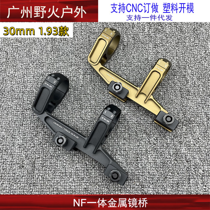 【nf一体镜桥】nf ma479 mil-spec ultramount 30mm管径 1.93inch