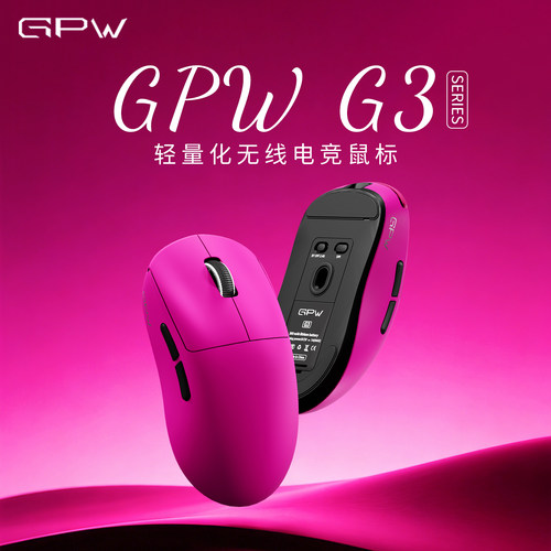 GPW狗屁王3无线鼠标游戏人体工学