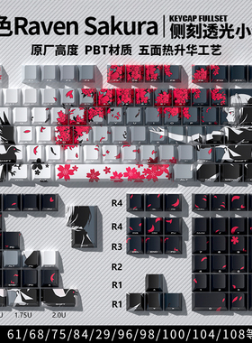 Sakura Raven键帽五面热升华PBT材质原厂高度玛奇玛侧刻键帽透光