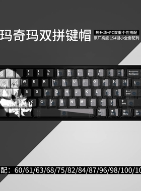 玛奇玛双拼键帽热升华PBT材质PC原厂高度磁轴狼蛛F99Pro透光键帽