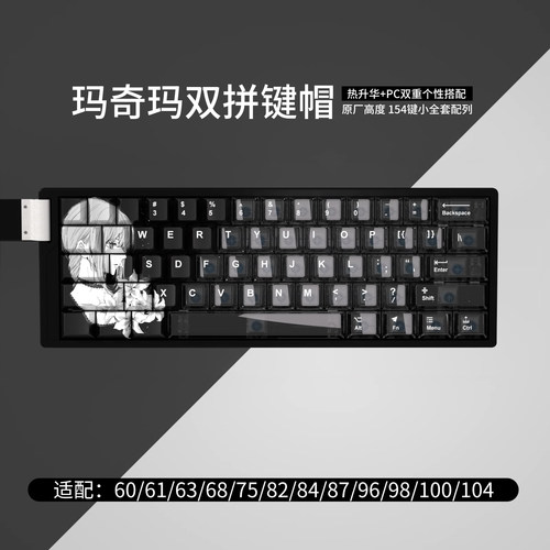 玛奇玛双拼透光键帽PBT材质原厂