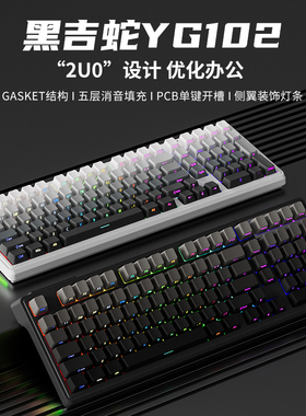 YG102微尘侧刻成品无线机械键盘黑吉蛇客制化套件98配列电竞游戏