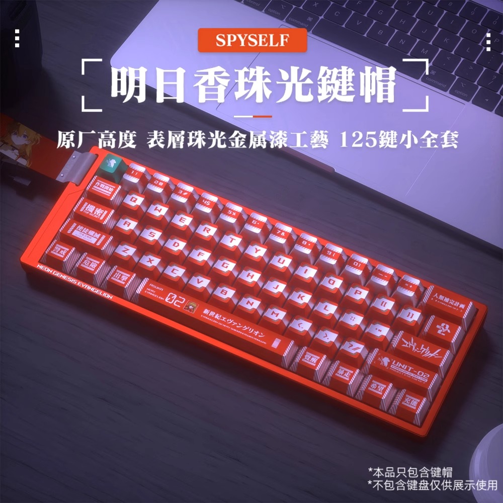 EVA明日香珠光金属漆键帽PBT原厂