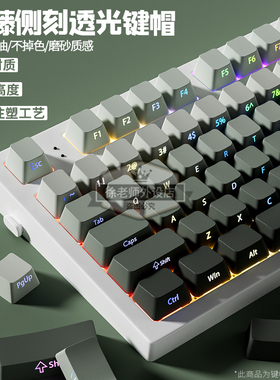 欧希德青藤侧刻键帽渐变透光OEM高度PBT材质狼蛛f87pro/f98pro