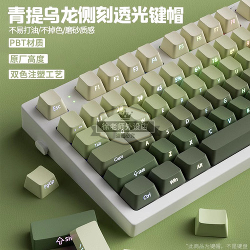 青提乌龙侧刻键帽透光PBT原厂