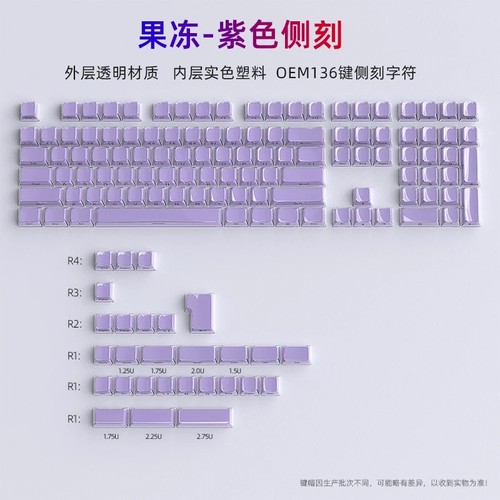 黑吉蛇果冻侧刻键帽PC材质OEM高度机械键盘透明键帽紫色女生键帽