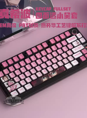 EVA真希波键帽OEM高度五面热升华PBT卡通动漫rainy75四面透光键帽