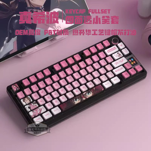 真希波四面透光键帽OEM热升华PBT