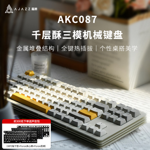 黑爵AKC087千层酥三模热插拔键盘