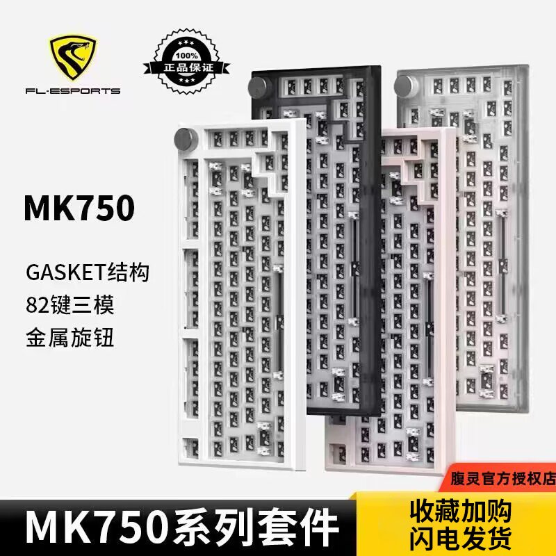 腹灵MK750三模热插拔Gasket结构