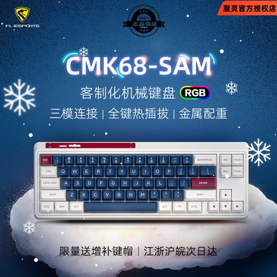 腹灵CMK68热插拔三模RGB光效键盘