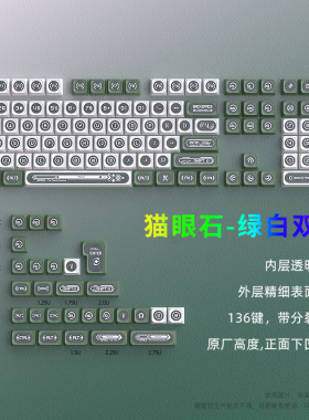 绿色猫眼石键帽弦月雾面透光个性PBT+PC磨砂质感原厂alice配列