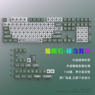 绿色猫眼石键帽弦月雾面透光个性PBT+PC磨砂质感原厂alice配列