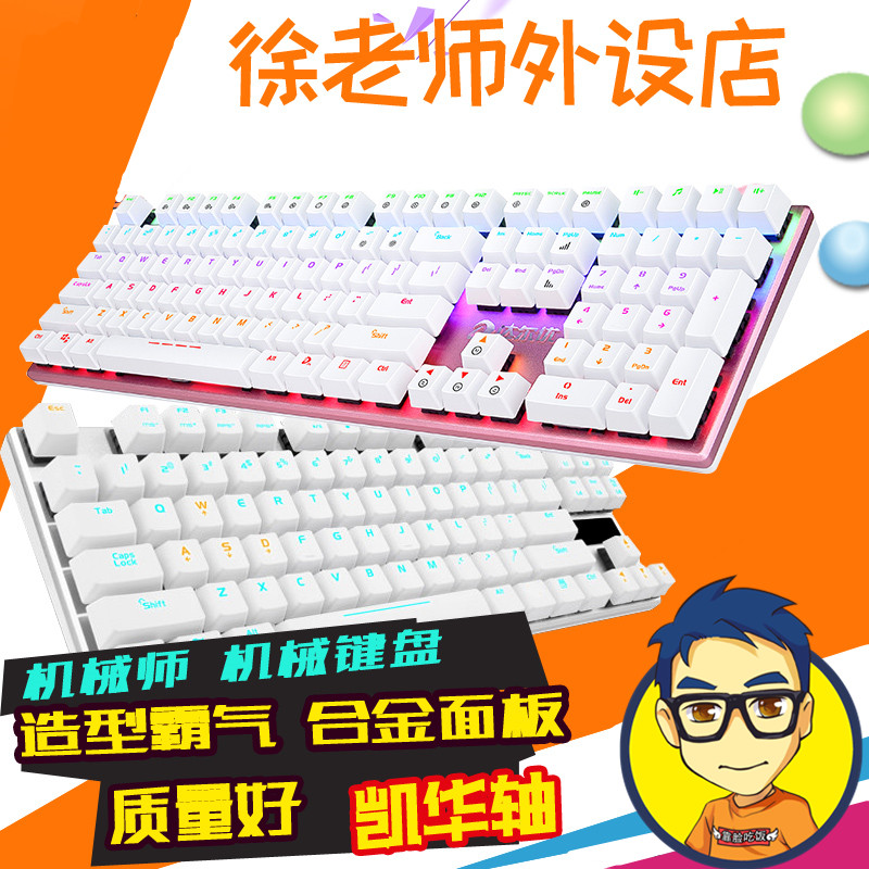 达尔优机械师青轴轴键盘盘