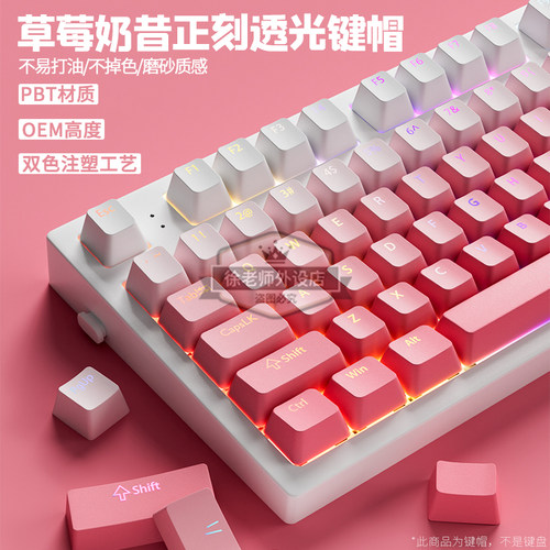 草莓奶昔正刻键帽OEM高度PBT
