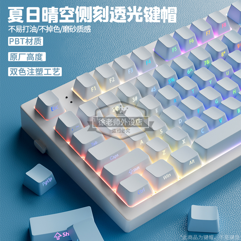 夏日清空流光透光键帽PBT原厂