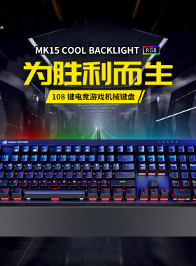 魔炼者MK15机械键盘有线游戏办公
