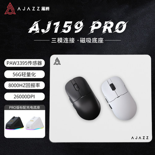 黑爵AJ159Pro无线鼠标PAW3395