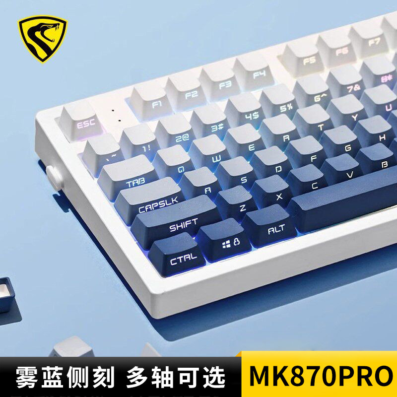 腹灵MK870Pro雾蓝侧刻机械键盘有线无线蓝牙客制化87键办公游戏