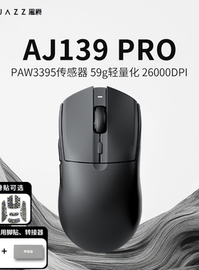 黑爵AJ139pro游戏鼠标双模PAW3395电竞办公csgo笔记本台式男女生