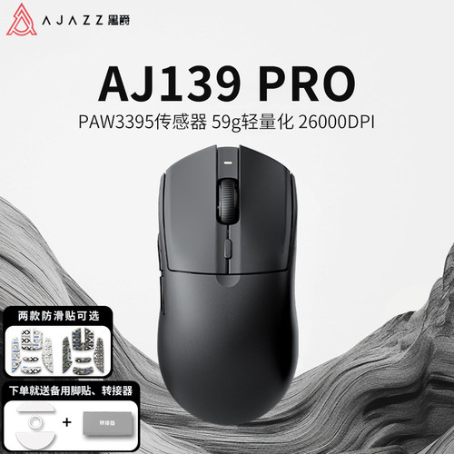 黑爵AJ139proPAW3395轻量化鼠标