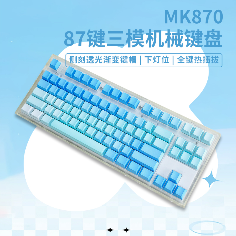 腹灵MK870霜冻侧刻成品键盘