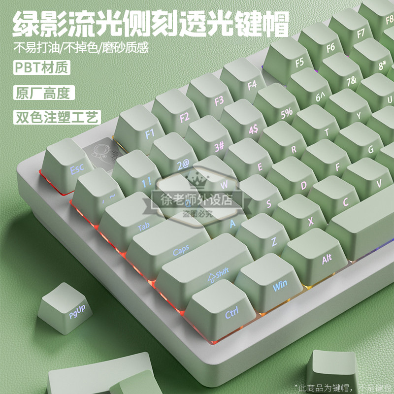 绿影流光侧刻键帽透光PBT原厂图片