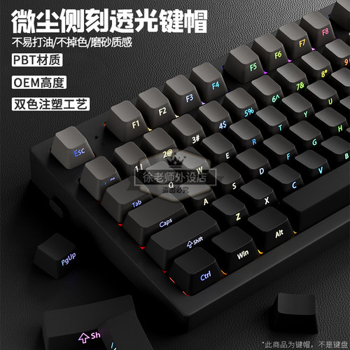 微尘侧刻透光键帽PBT材质OEM高度