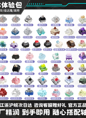 TTC快银凯华BOX佳达隆g银酒红黑爵轴客制化键盘轴体体验包全家桶