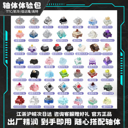 轴体体验包TTC快银凯华BOX佳达隆g银酒红黑爵红轴键盘轴体全家桶