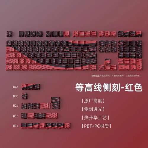 红色等高线键帽原厂PBT热升华