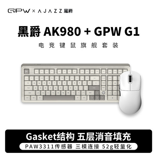 GPW三代狗屁王机械键盘键鼠套装