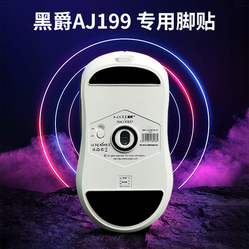 黑爵aj199专用脚贴速度控制耐磨